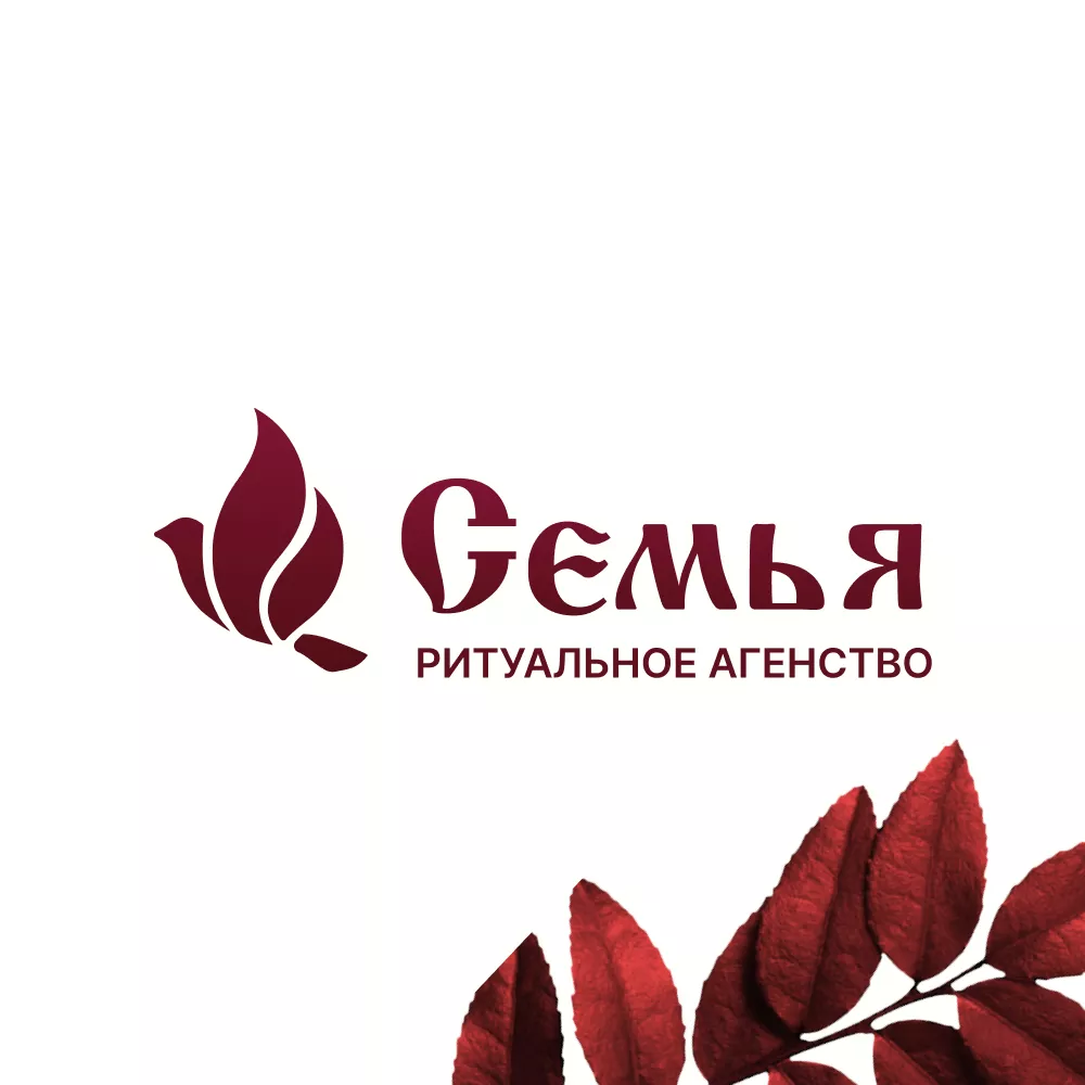Разработка логотипа и сайта в Певеке ритуальных услуг «Семья»
